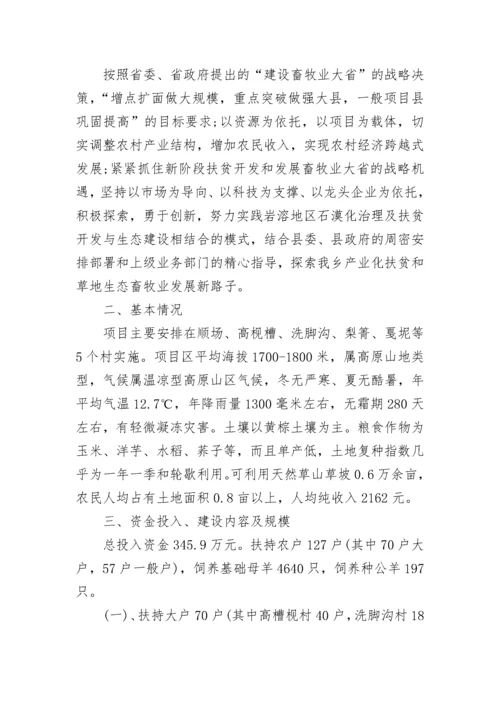 项目实施计划书范文.docx