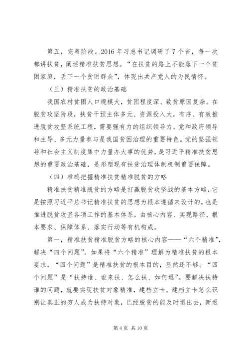 瓦斜乡党课讲稿旅游扶贫 (5).docx