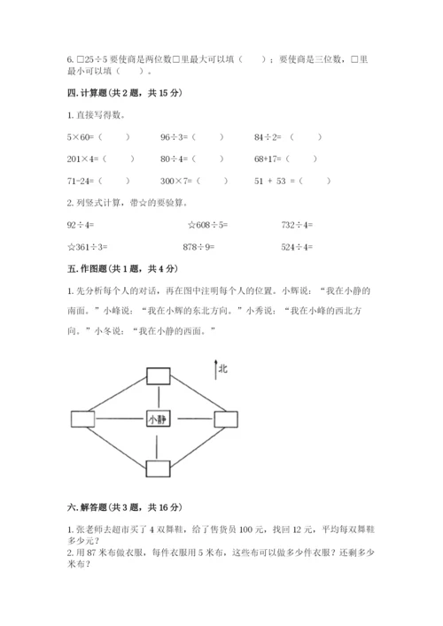 人教版三年级下册数学期中测试卷精品（全国通用）.docx