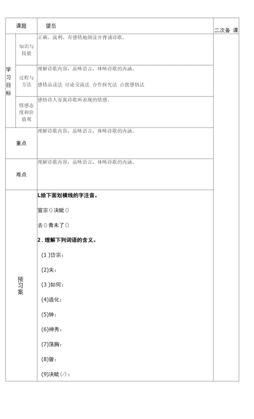 初中语文人教七年级下册《望岳》教案2.docx