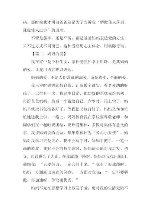 以爱为话题的作文450字.docx