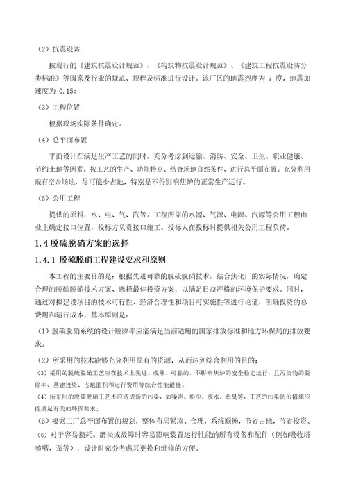 100万吨焦炉烟气脱硫脱硝技术方案