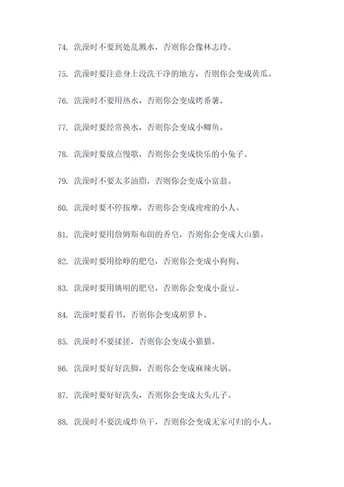 洗澡的搞笑标语