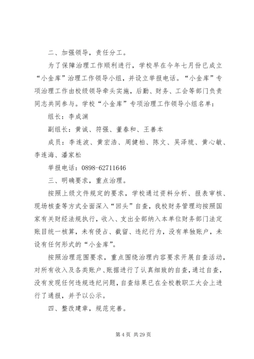 学校小金库自查报告 (3).docx