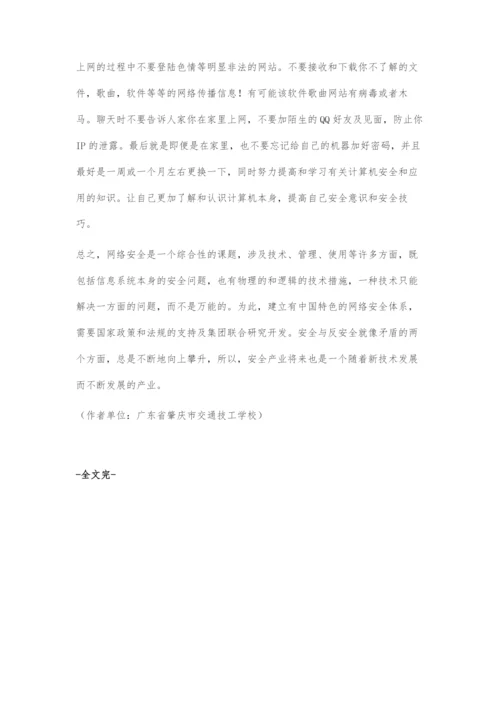 家庭计算机单用户网络安全防护措施.docx