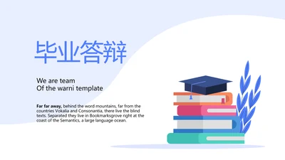 教育行业开题报告毕业答辩动态PPT模板