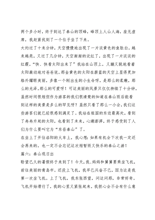 观日出作文6篇