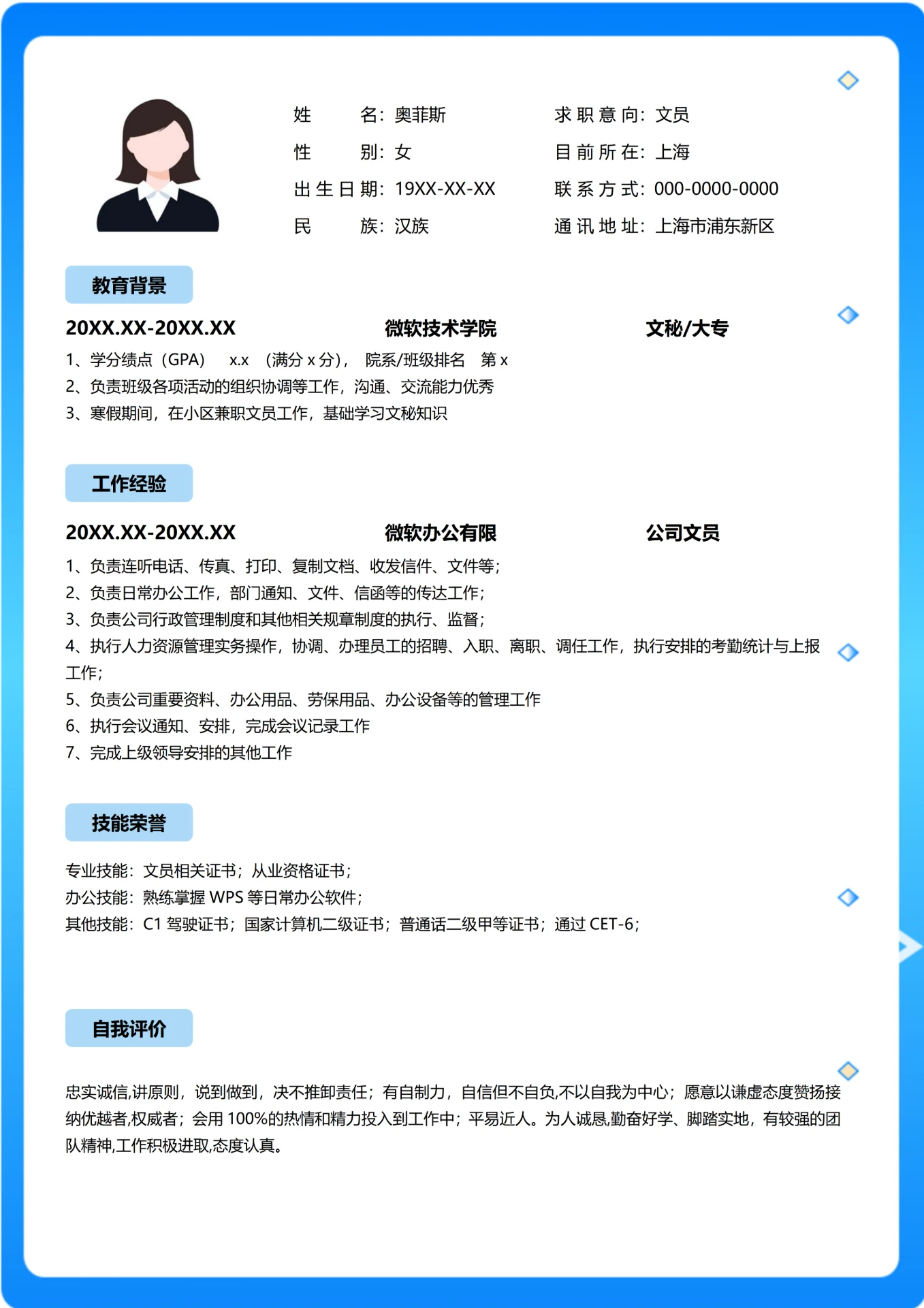个人简历文员求职简历