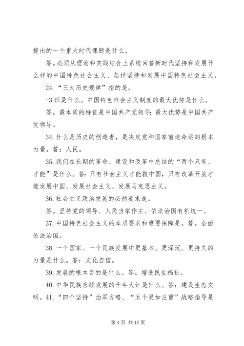 学习十九大应知应会120题 (2).docx