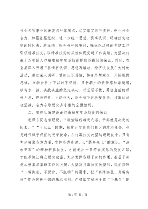 推进精准扶贫工作心得.docx