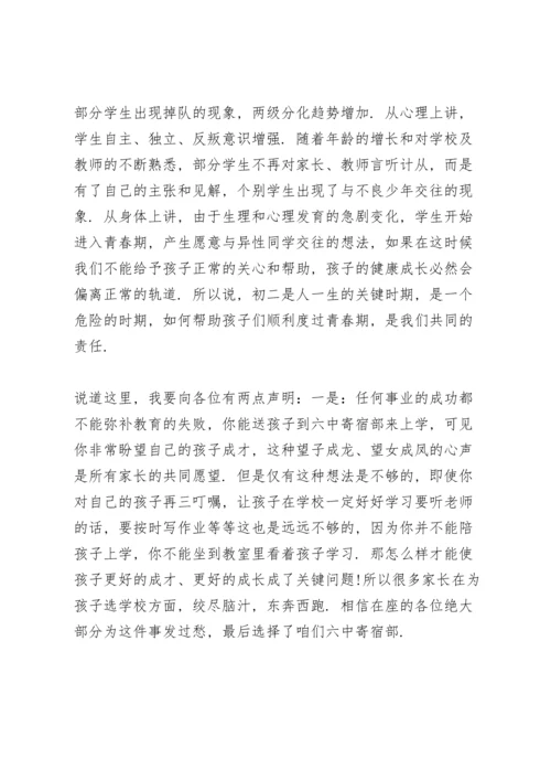 初二家长会发言稿范文5篇.docx