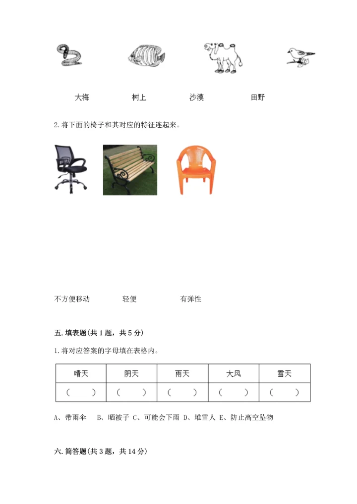 教科版二年级上册科学期末测试卷含答案.docx