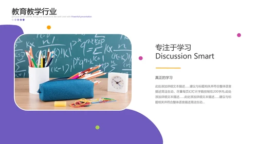 2021年欧美风公开课教学设计通用教育培训机构宣传PPT模板