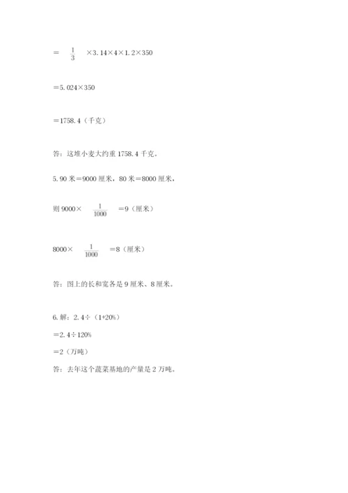 六年级下册数学期末测试卷附答案【满分必刷】.docx