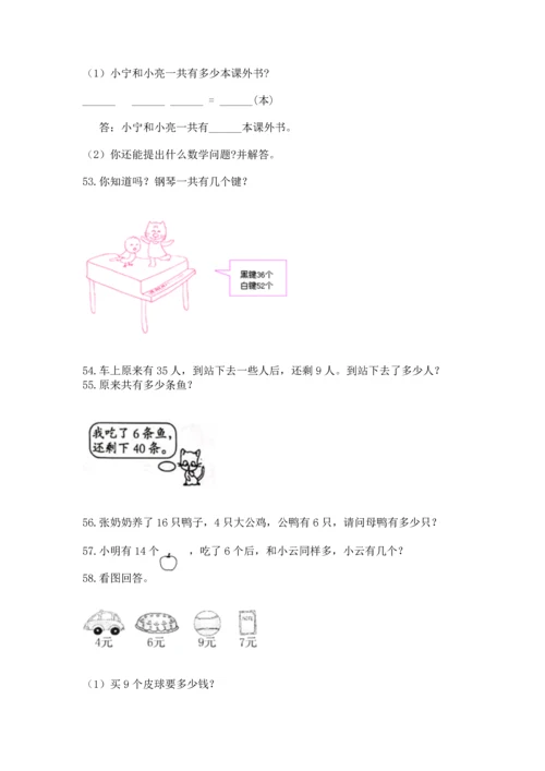 二年级上册数学应用题100道及参考答案（研优卷）.docx