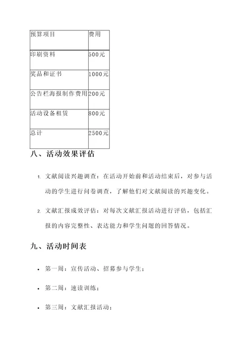 文献汇报速读活动策划书