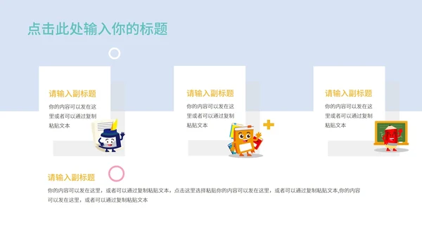 淡紫色小清新卡通儿童教育教学PPT模板