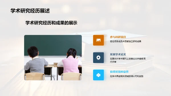 硕士答辩：学术之旅