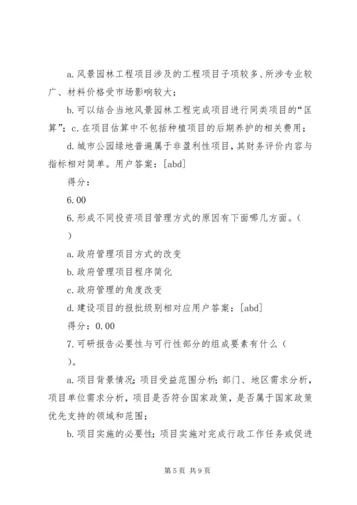 园林工程项目可行性研究报告 (3).docx