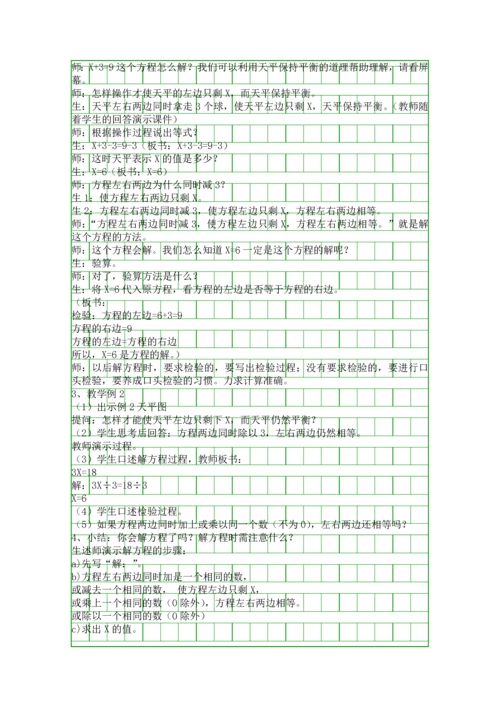 五年级数学上册第五单元教案分析.docx