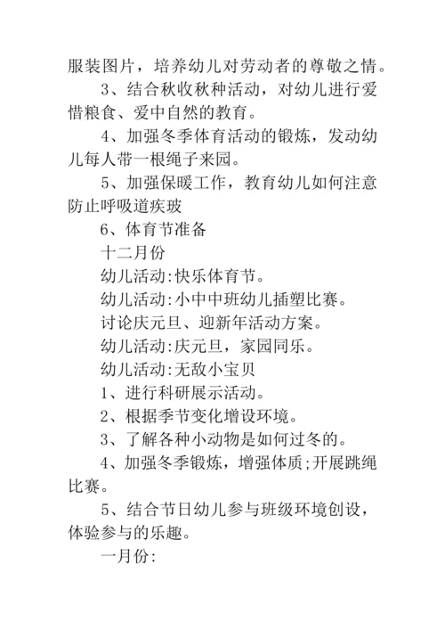 新版幼儿园班级工作计划.docx