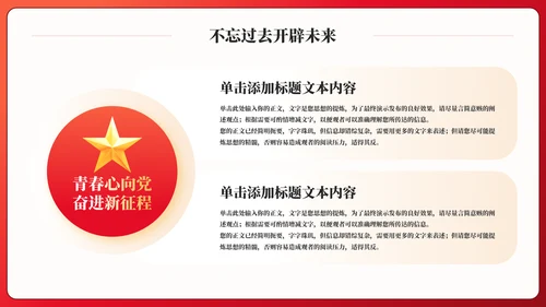 青春心向党奋进新征程党政通用PPT模板