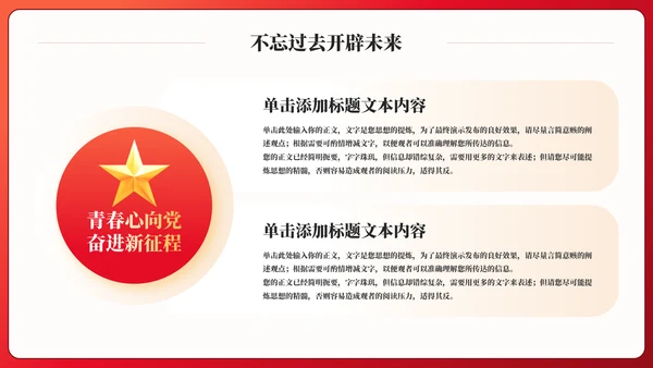 青春心向党奋进新征程党政通用PPT模板