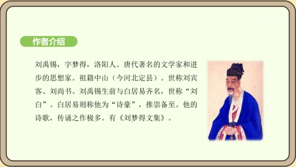 七年级语文上册第六单元课外古诗词诵读（二）-《秋词》其一  课件（21张PPT)