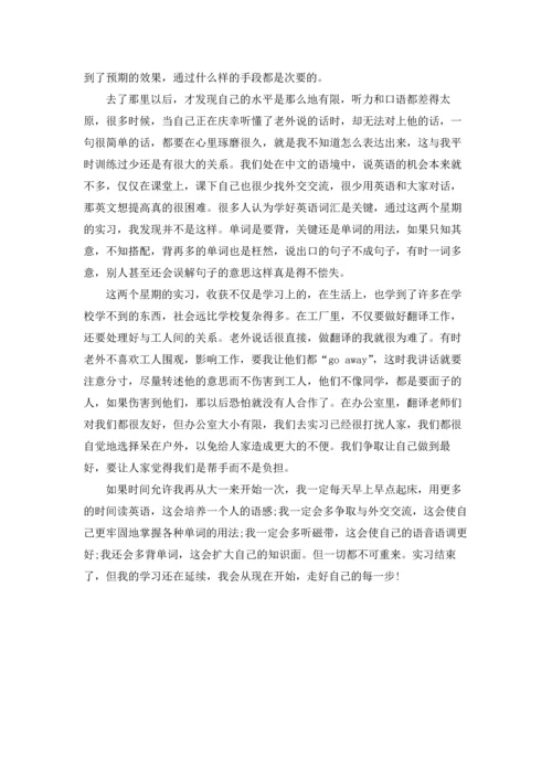 英语翻译实习心得.docx