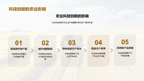 探索农业科技创新