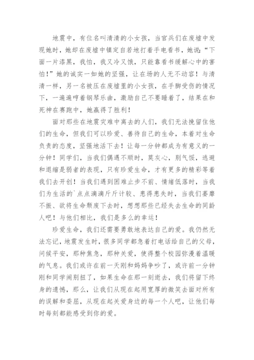 防灾减灾日国旗下讲话稿.docx