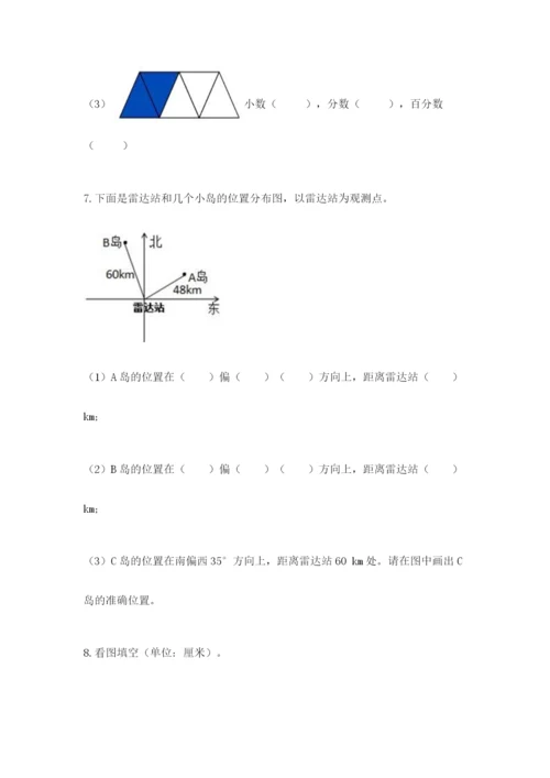 人教版六年级上册数学期末考试卷及完整答案【夺冠】.docx