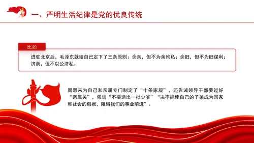 六大纪律专题党课：生活纪律要融入日常抓在经常ppt.docx