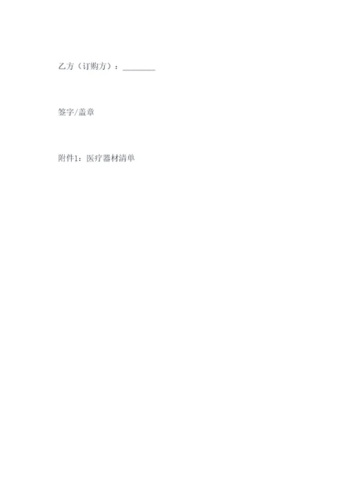 医疗器材订购合同模板