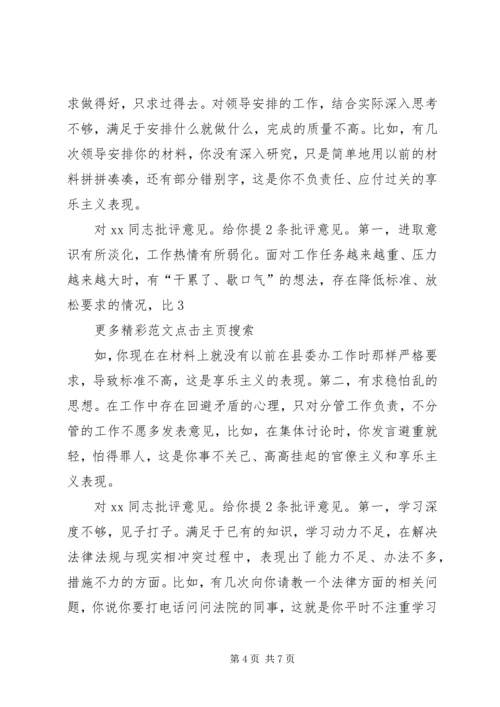 住建局领导班子民主生活会批评意见清单 (3).docx