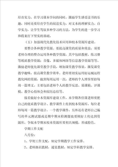 必备学期教学工作计划模板汇总十篇