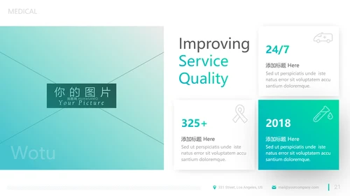 精致平滑医疗报告医院宣传动态PPT模板