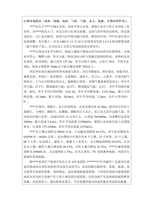 汽车配件厂环境影响报告表.docx