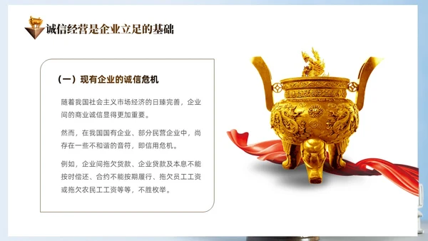 蓝色简约切换式诚信为本信誉为重企业诚信经营培训PPT