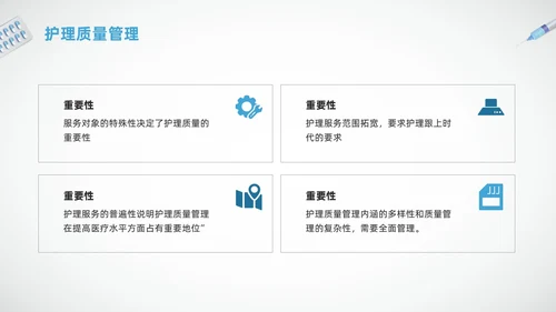 蓝色简约护理质量标准管理PPT模板宣传PPT动态PPT质量管理