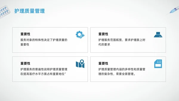 蓝色简约护理质量标准管理PPT模板宣传PPT动态PPT质量管理