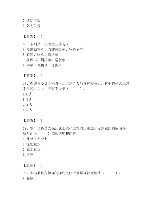 2023年材料员之材料员专业管理实务题库精品有一套