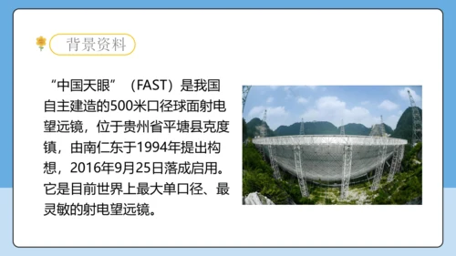 9 天上有颗南仁东星 课件-【课堂无忧】新课标同步核心素养课堂