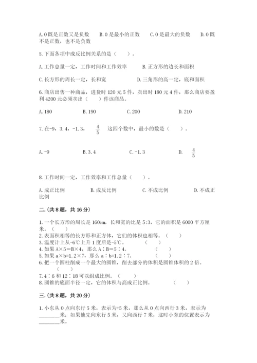 北京版数学小升初模拟试卷含答案（综合题）.docx