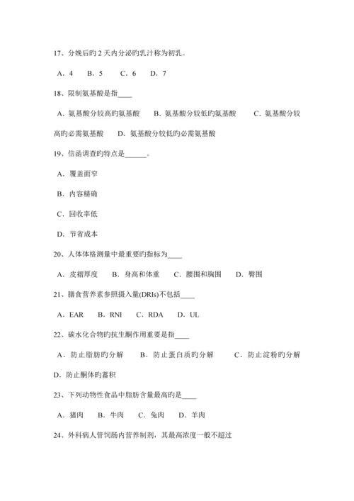 2023年河南省公共营养师二级理论考试试题.docx