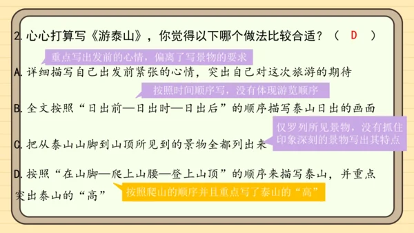 统编版语文四年级下册第五单元 习作：游_____（课件）