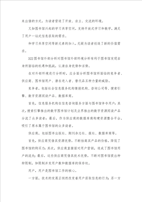 以目标为方向的图书馆绩效评定体系论文