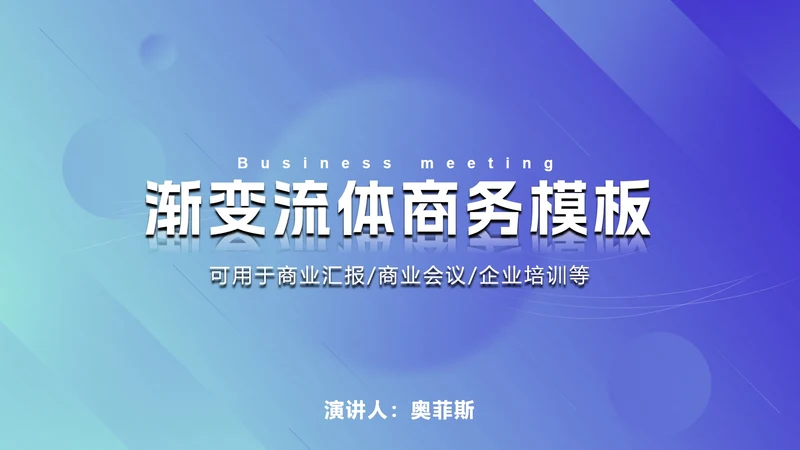 蓝色渐变斜线科技PPT模板