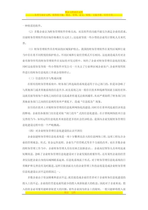太阳能企业财务管理信息化研究.docx