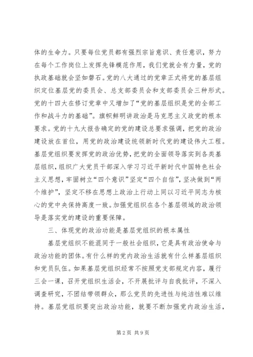 浅谈提升基层党组织政治引领发挥保障服务群众的职能.docx